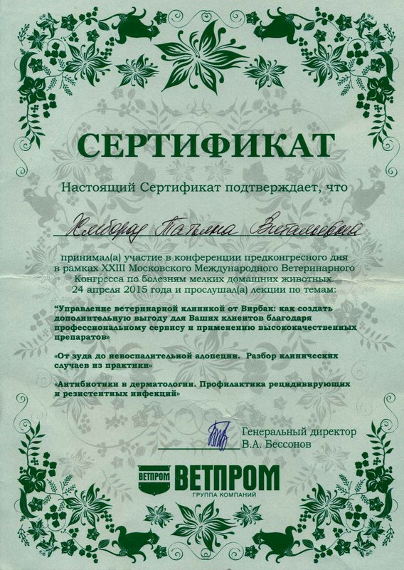 Документ или сертификат