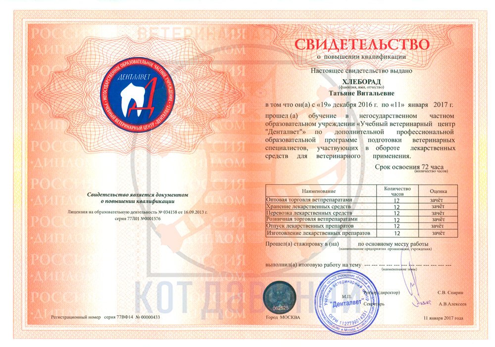 Документ или сертификат