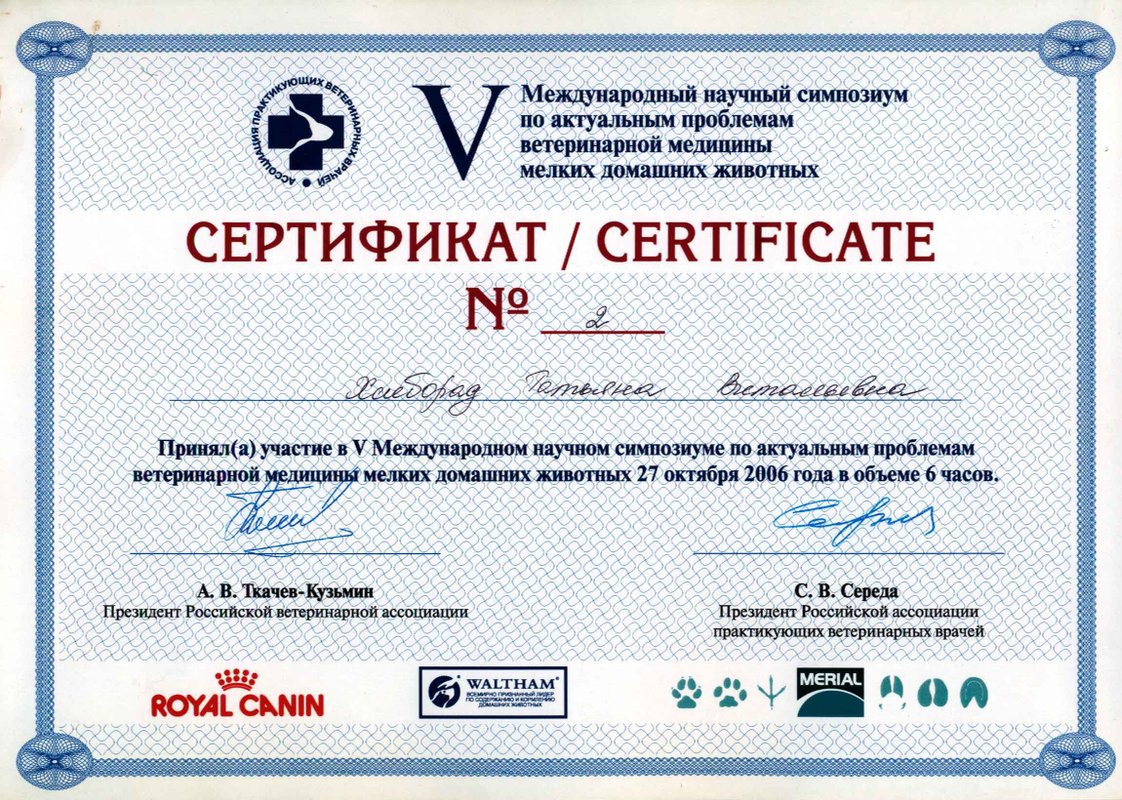 Документ или сертификат