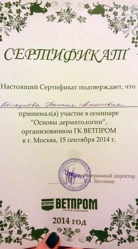 Документ или сертификат