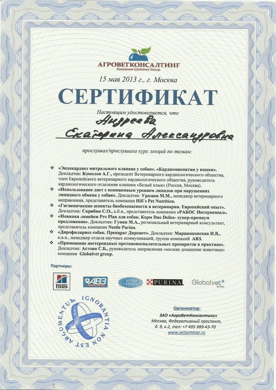 Документ или сертификат