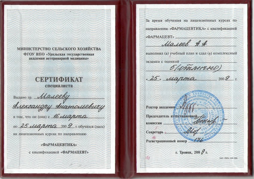 Документ или сертификат