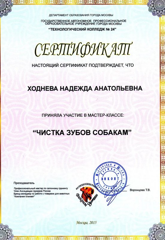 Документ или сертификат