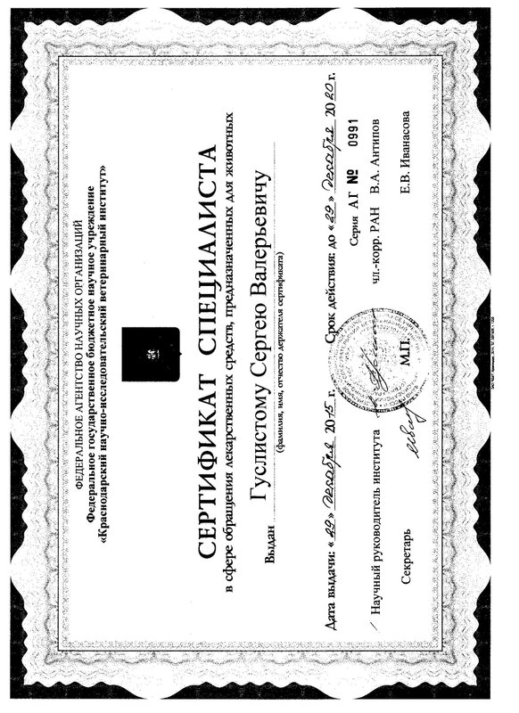 Документ или сертификат