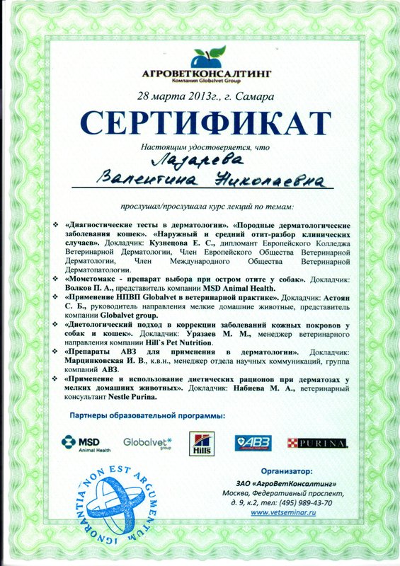 Документ или сертификат