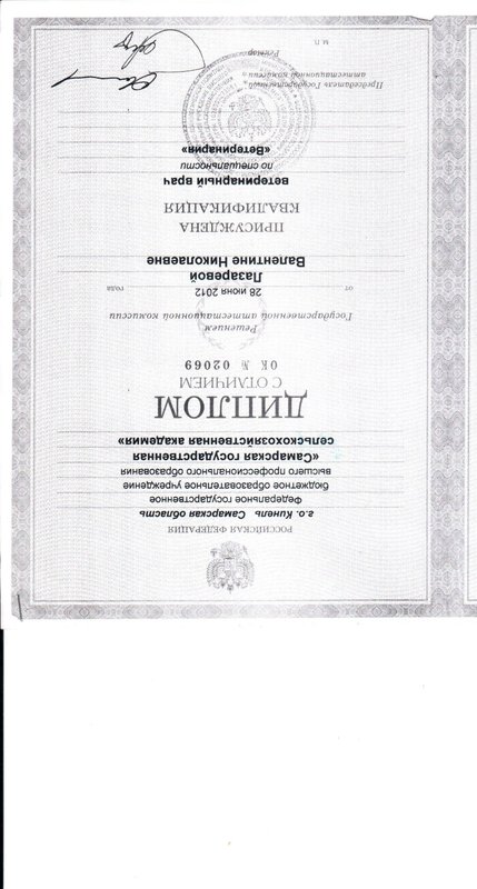 Документ или сертификат