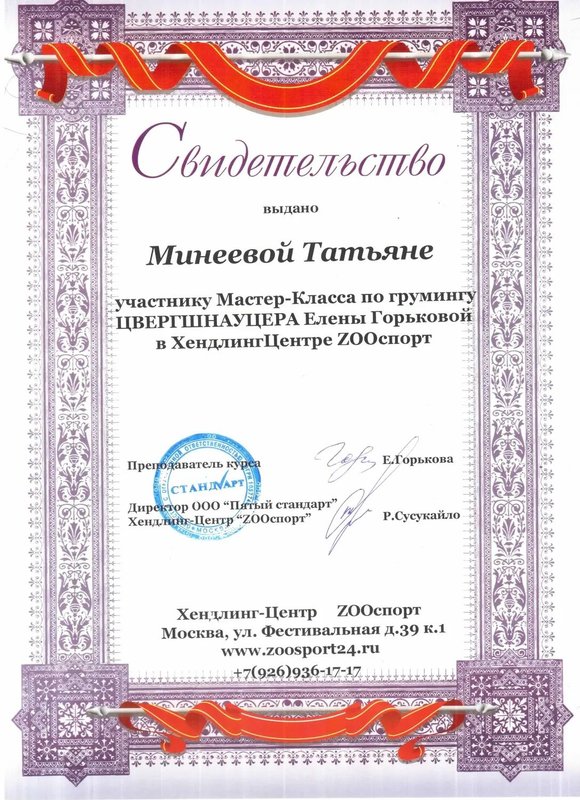 Документ или сертификат