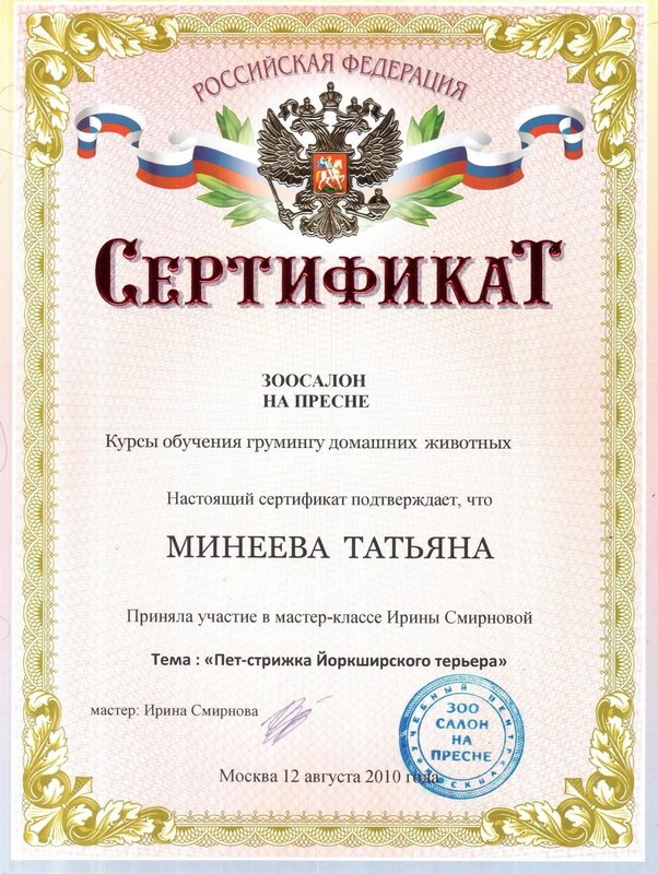Документ или сертификат