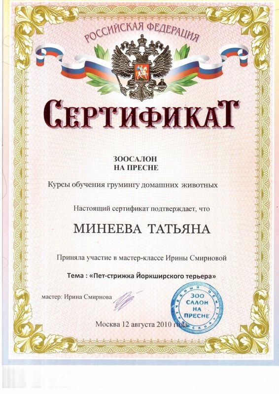 Документ или сертификат