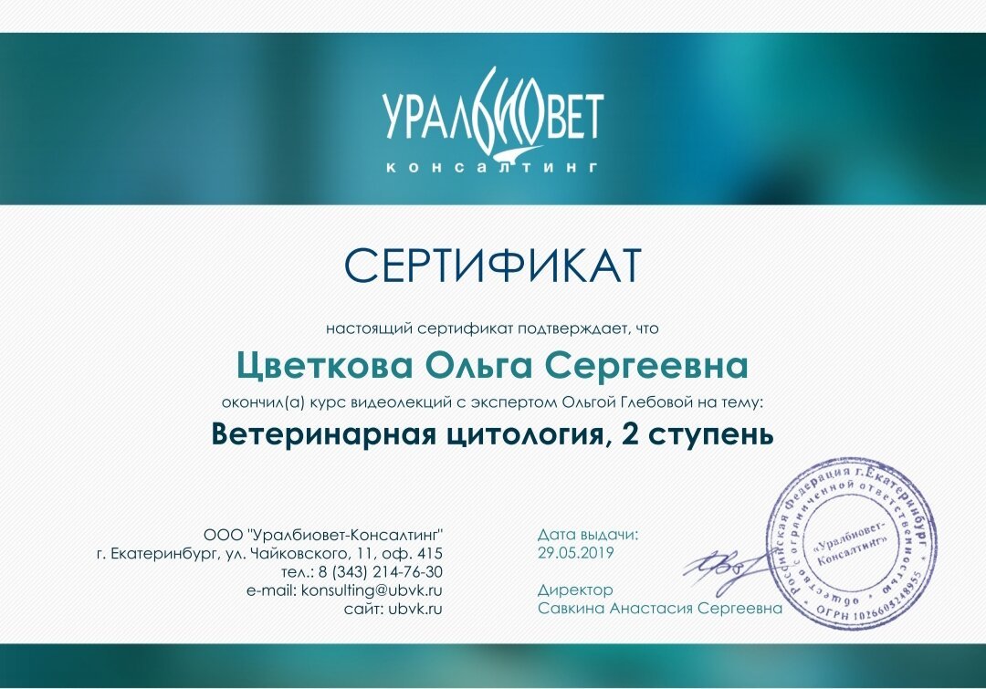 Документ или сертификат