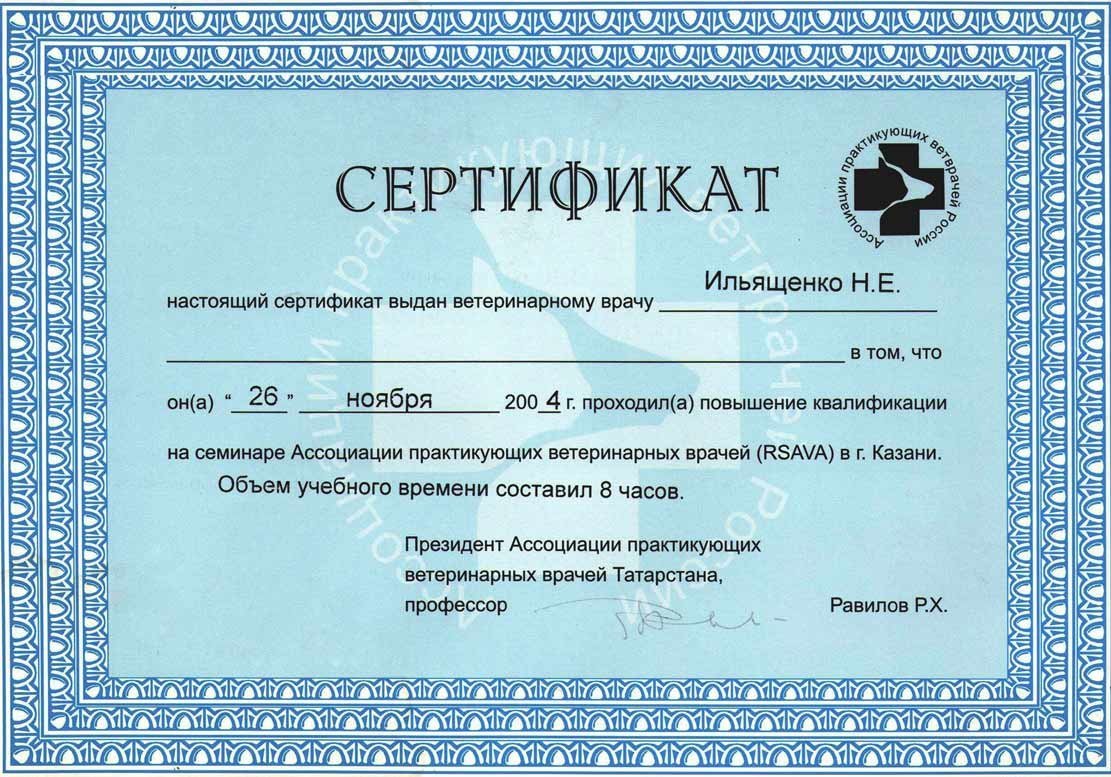 Документ или сертификат