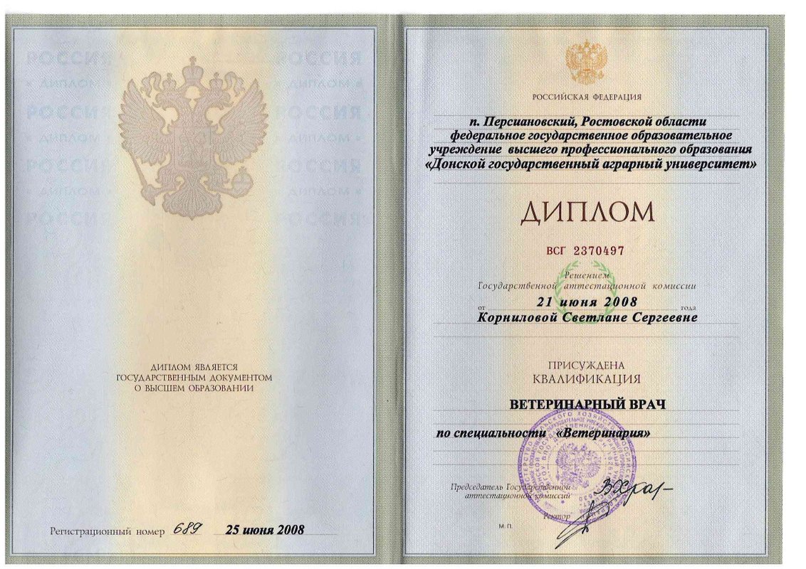 Документ или сертификат