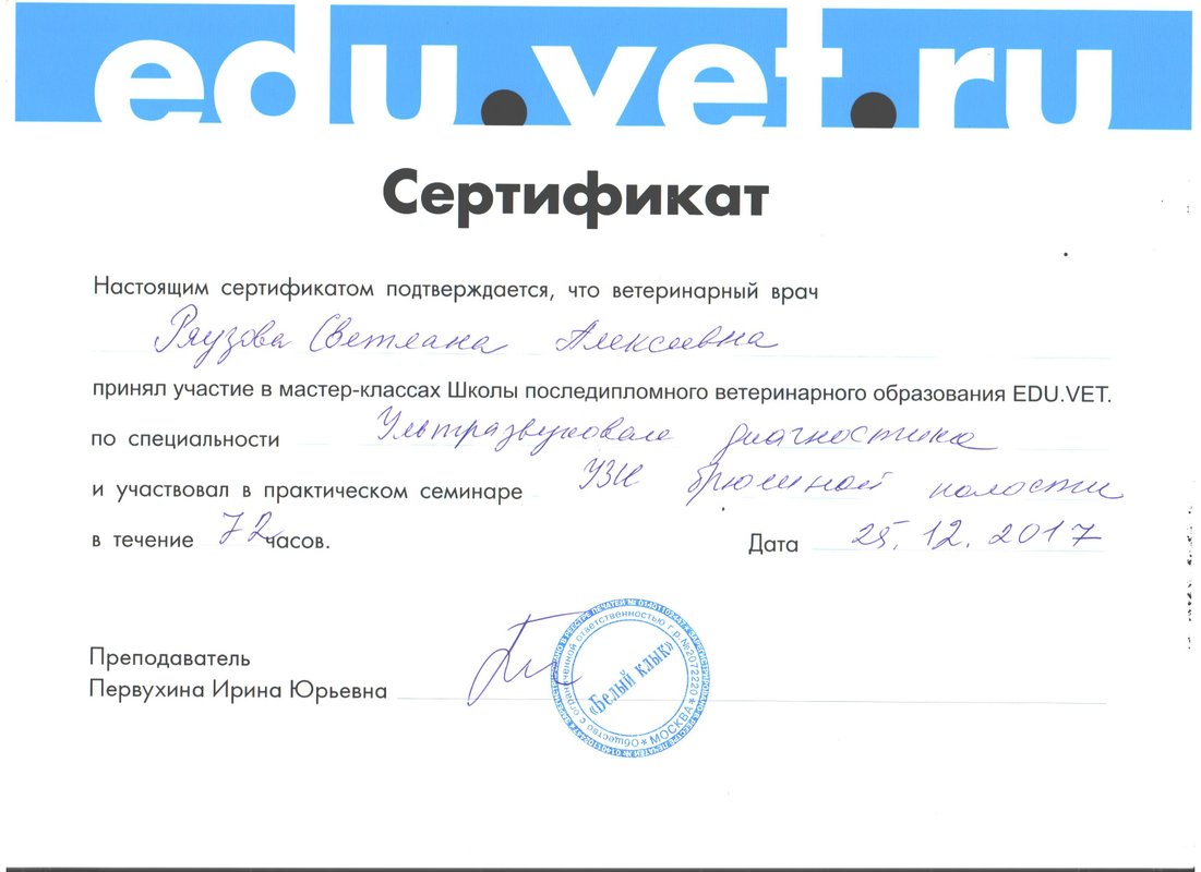 Документ или сертификат