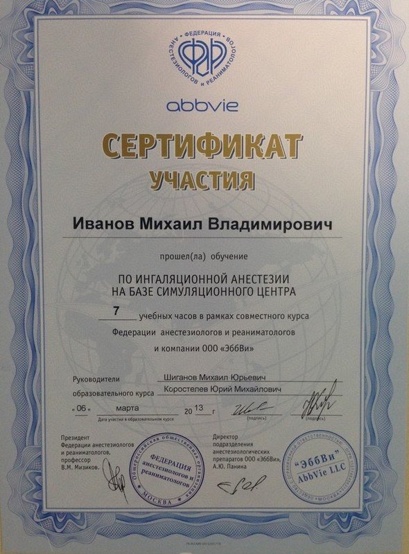 Документ или сертификат