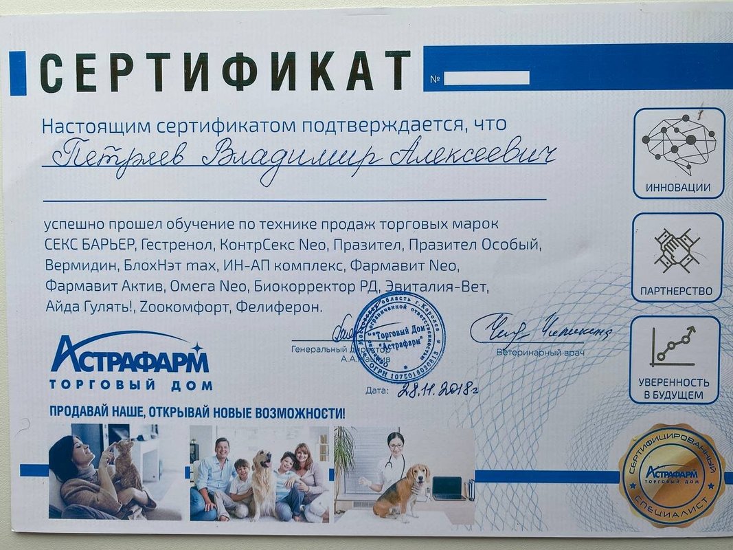 Документ или сертификат