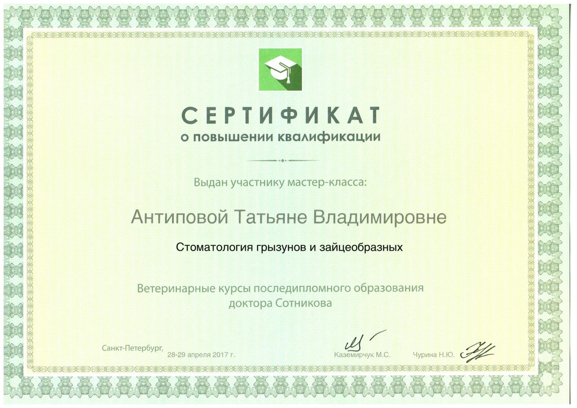Документ или сертификат