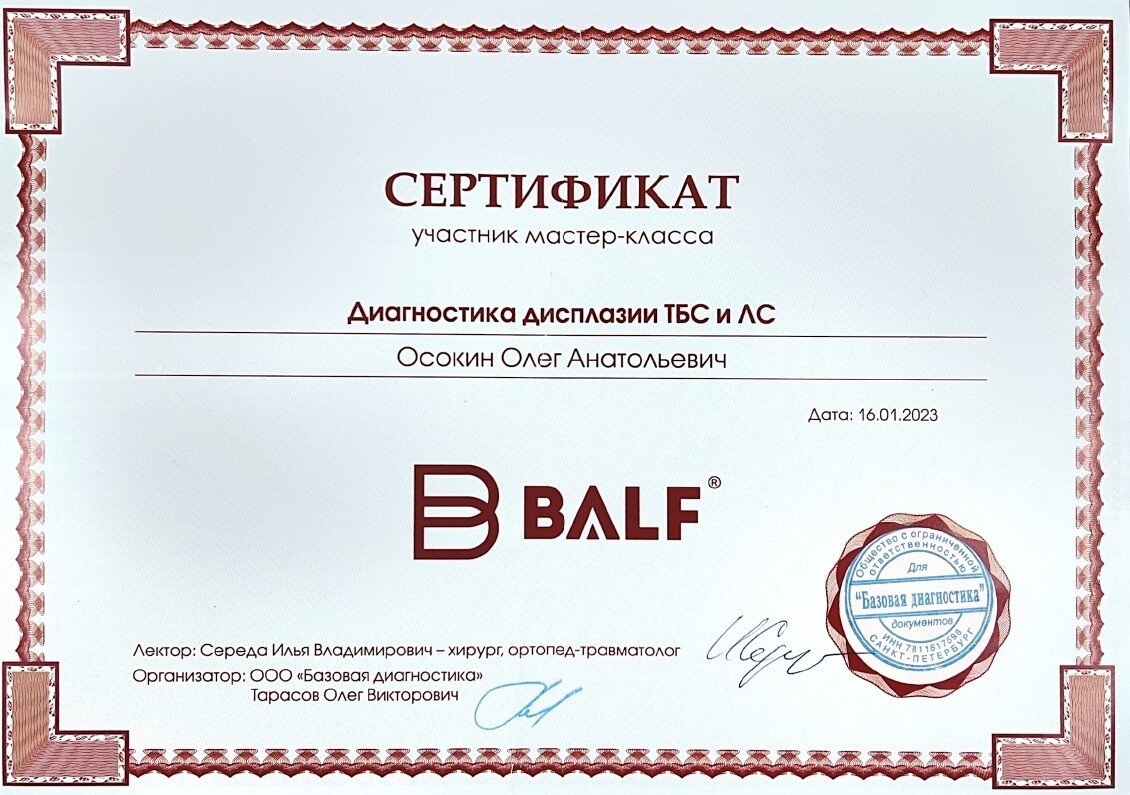 Документ или сертификат