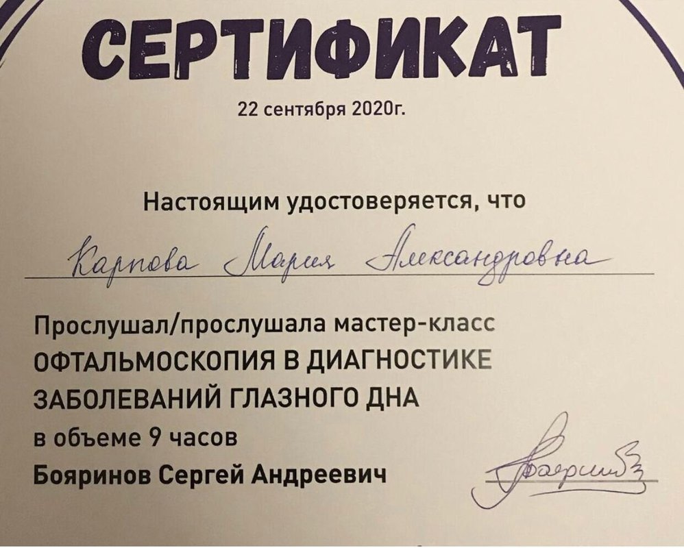 Документ или сертификат