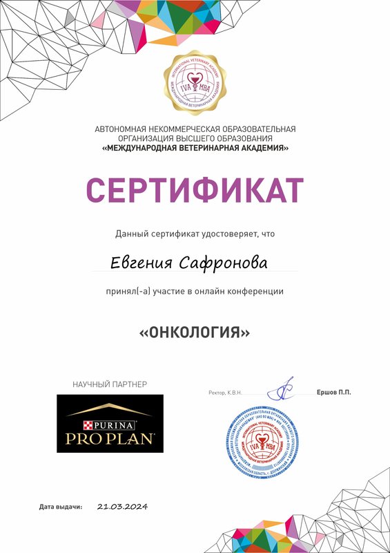 Документ или сертификат