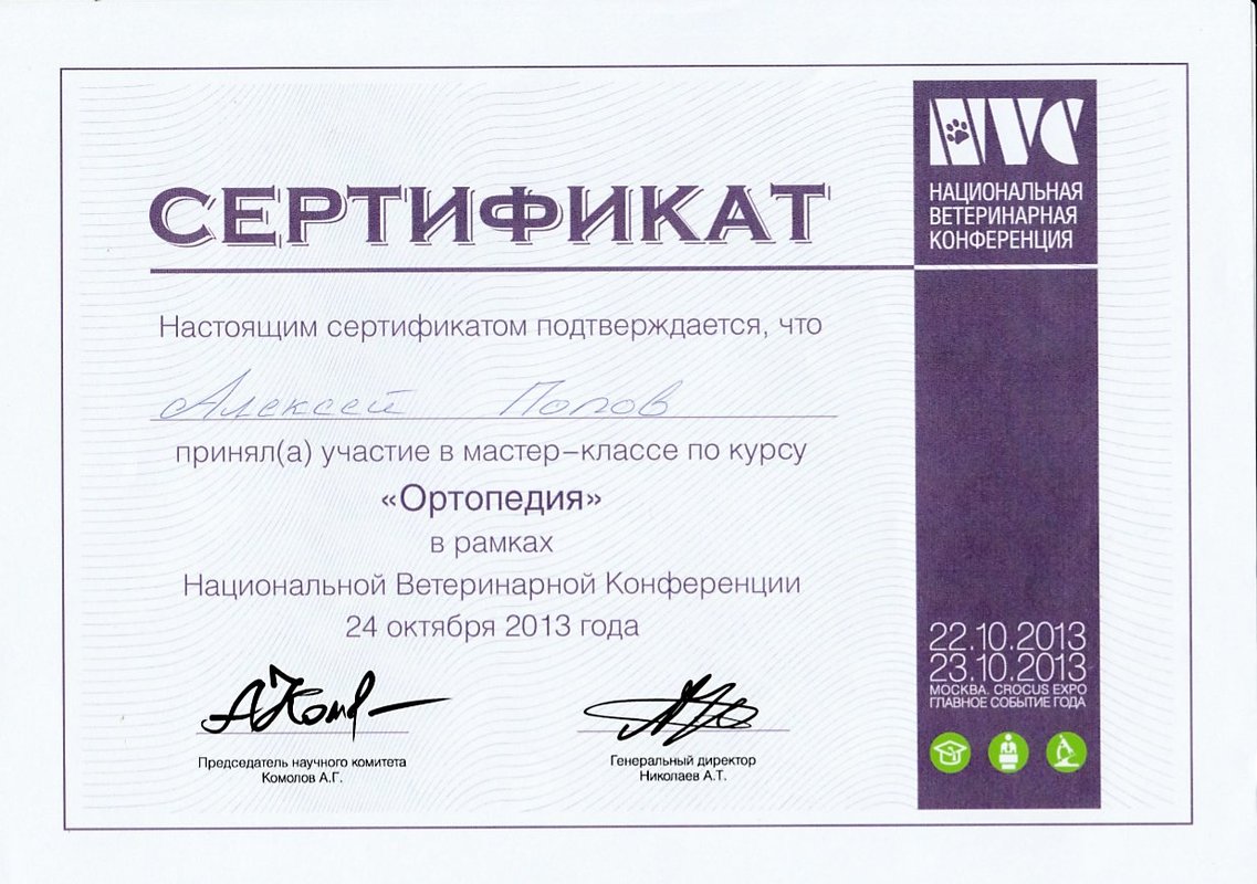 Документ или сертификат