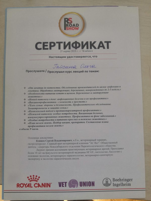 Документ или сертификат
