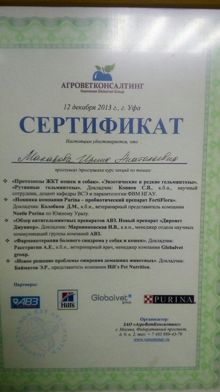 Документ или сертификат