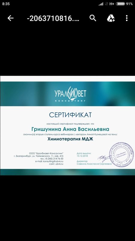 Документ или сертификат