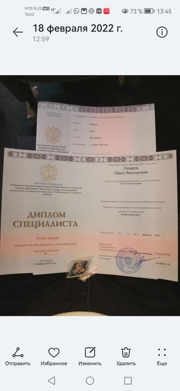 Документ или сертификат