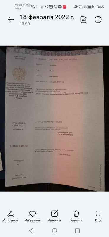 Документ или сертификат