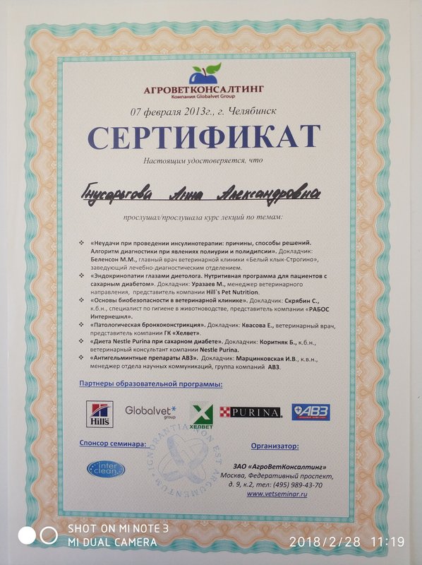 Документ или сертификат