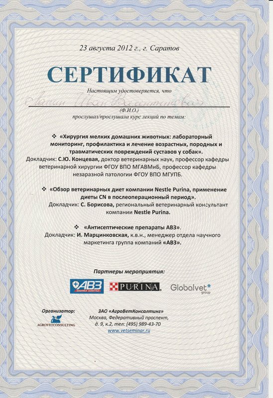 Документ или сертификат