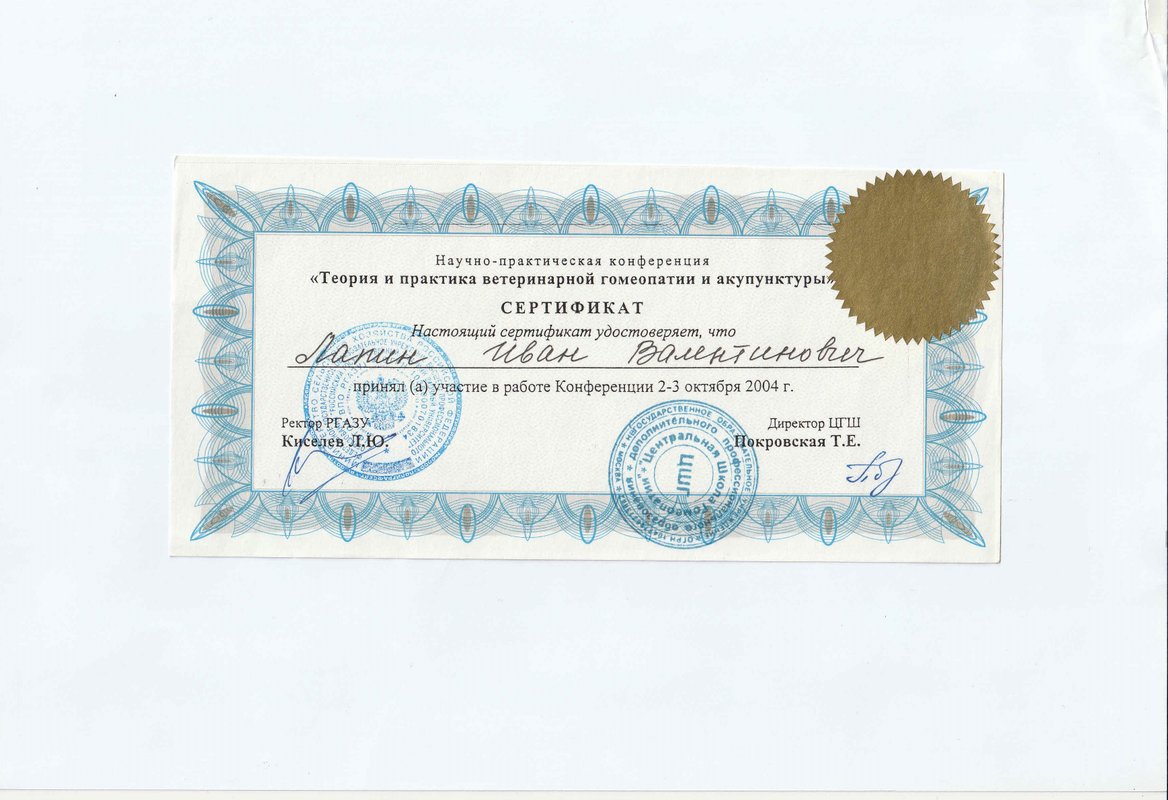 Документ или сертификат