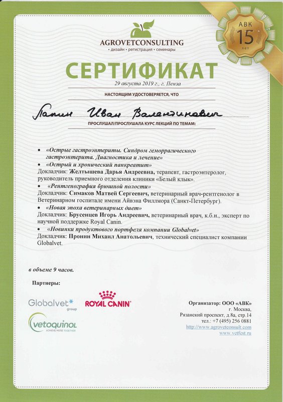 Документ или сертификат