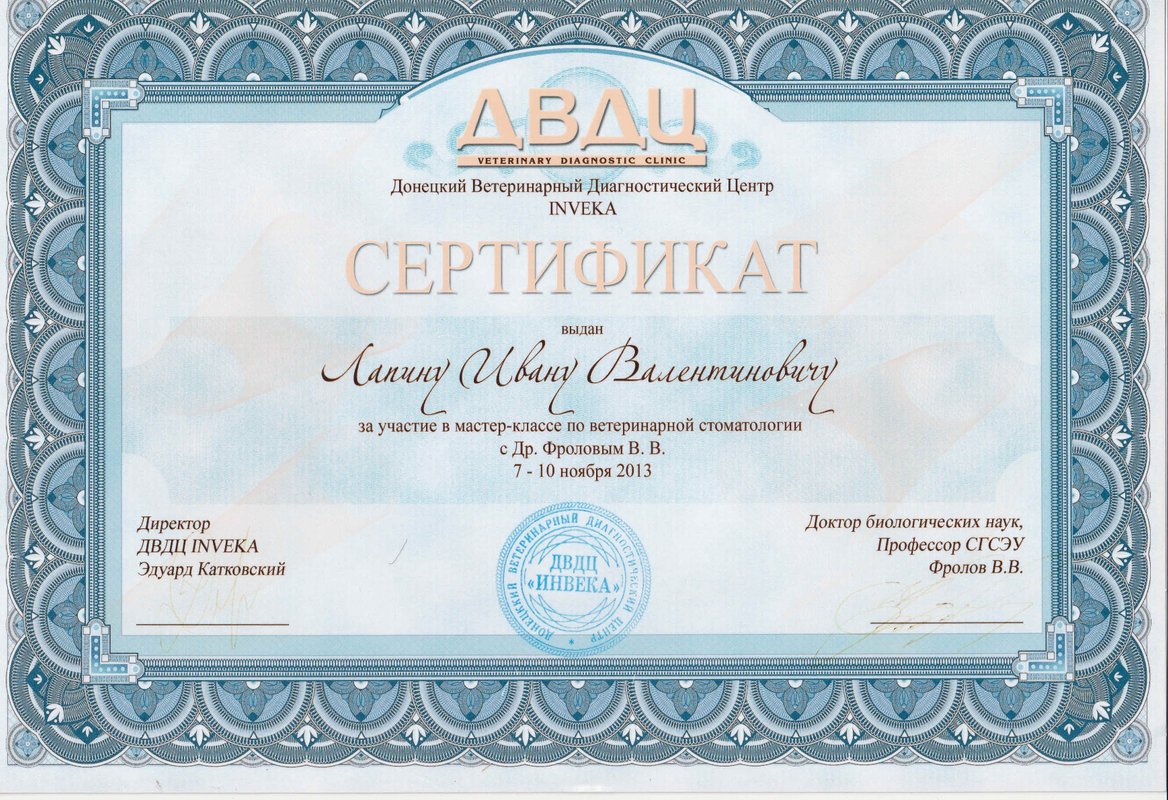 Документ или сертификат