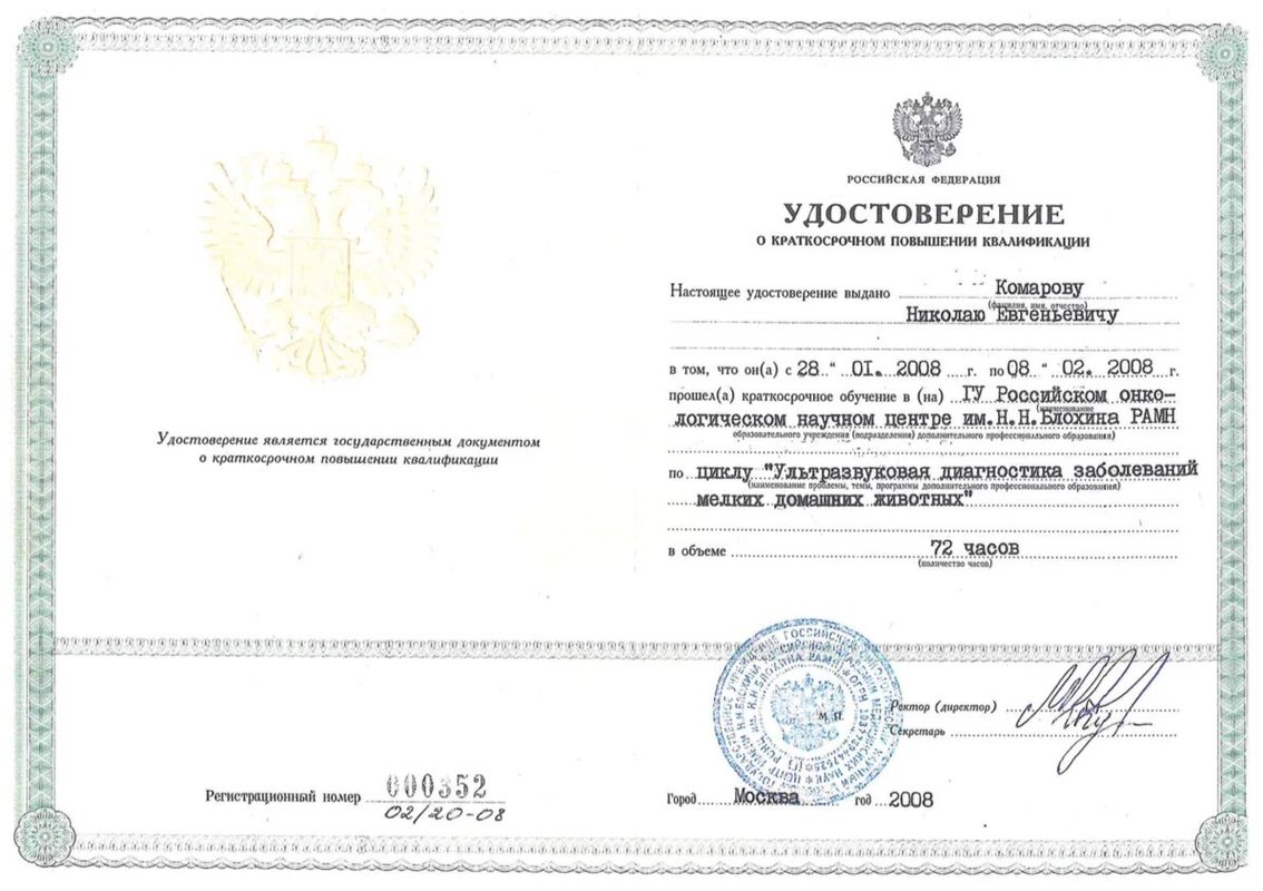 Документ или сертификат