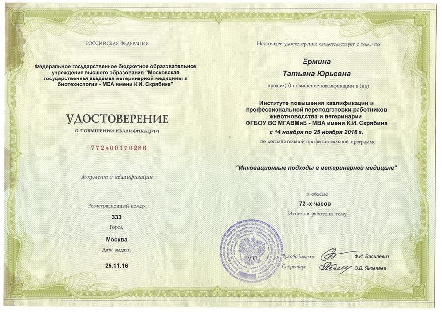 Документ или сертификат