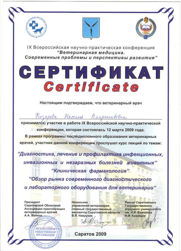 Документ или сертификат