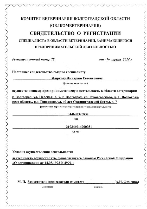 Документ или сертификат
