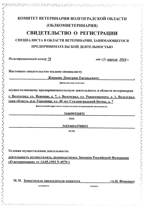 Документ или сертификат
