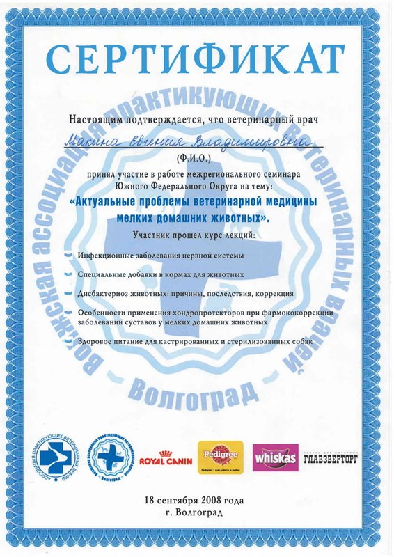 Документ или сертификат