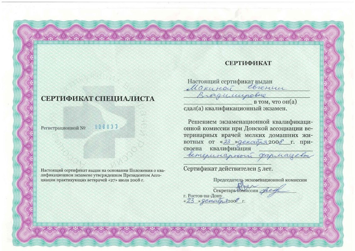 Документ или сертификат