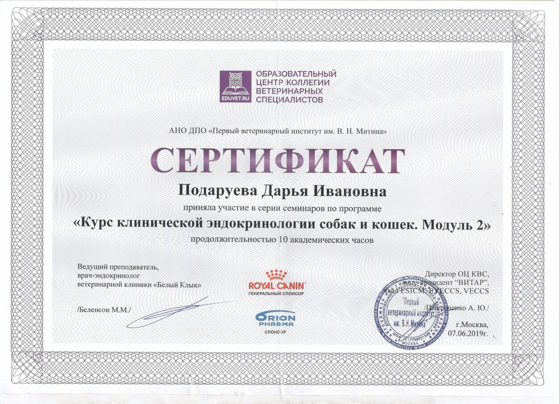 Документ или сертификат