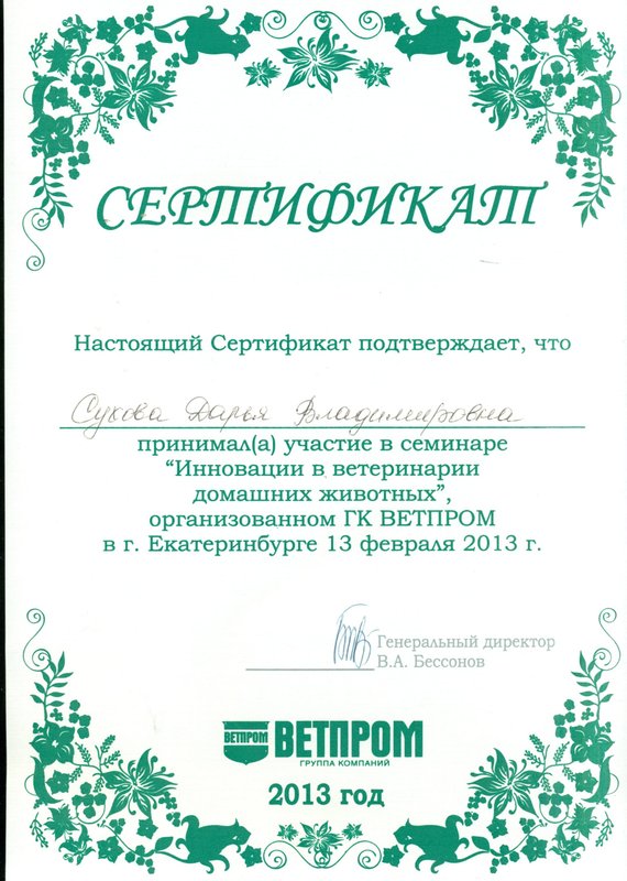Документ или сертификат
