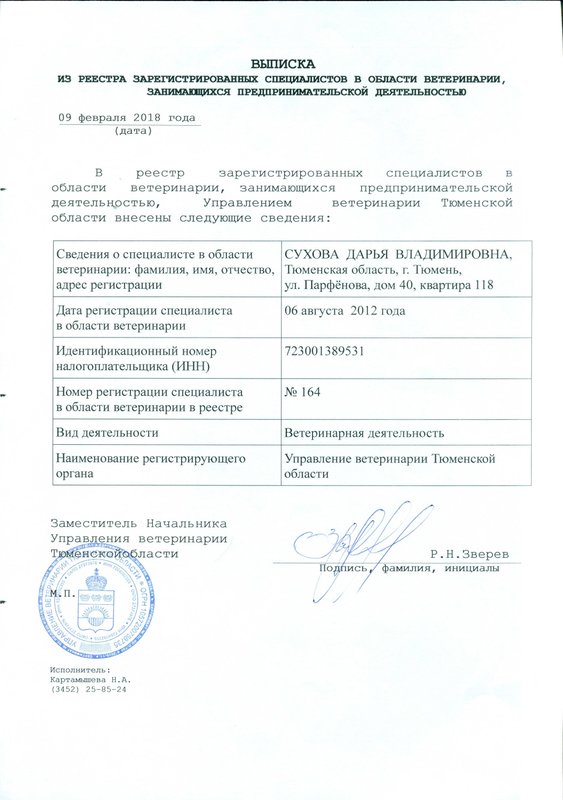 Документ или сертификат