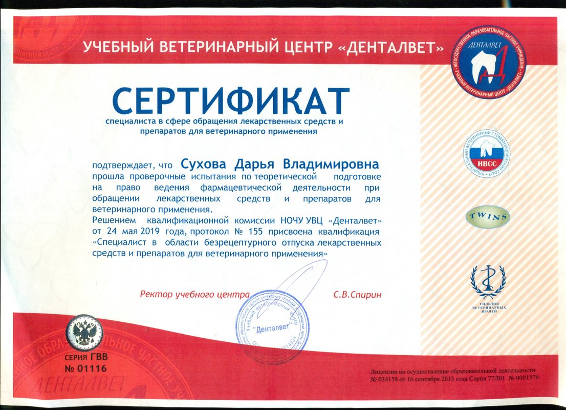 Документ или сертификат