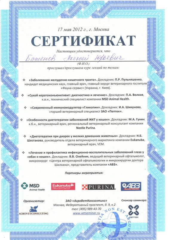 Документ или сертификат