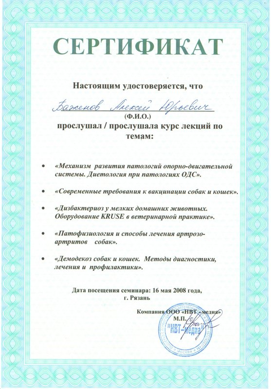 Документ или сертификат