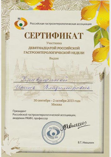 Документ или сертификат