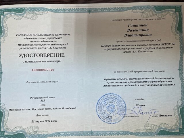 Документ или сертификат