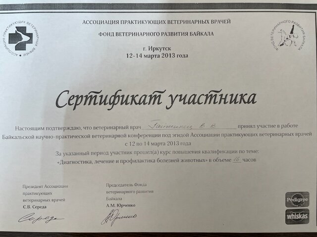 Документ или сертификат